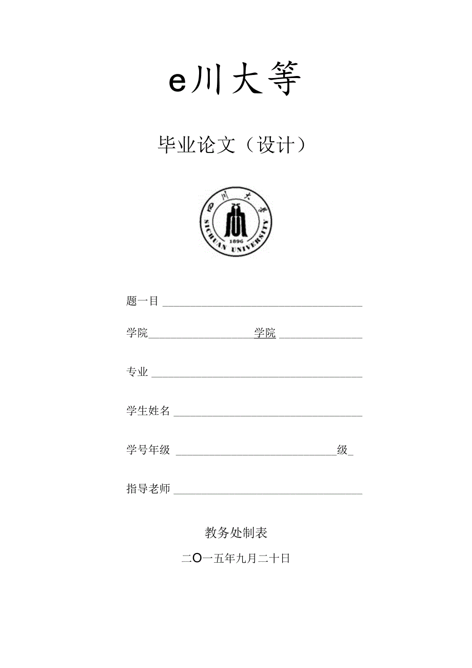 思政教学毕业论文题目.docx_第1页