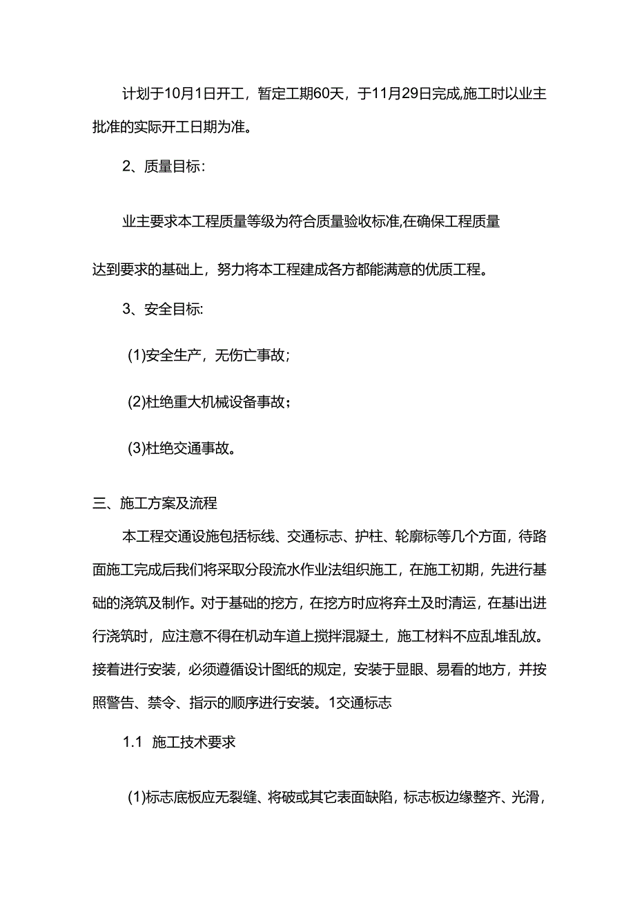 安保交通工程施工方案.docx_第2页