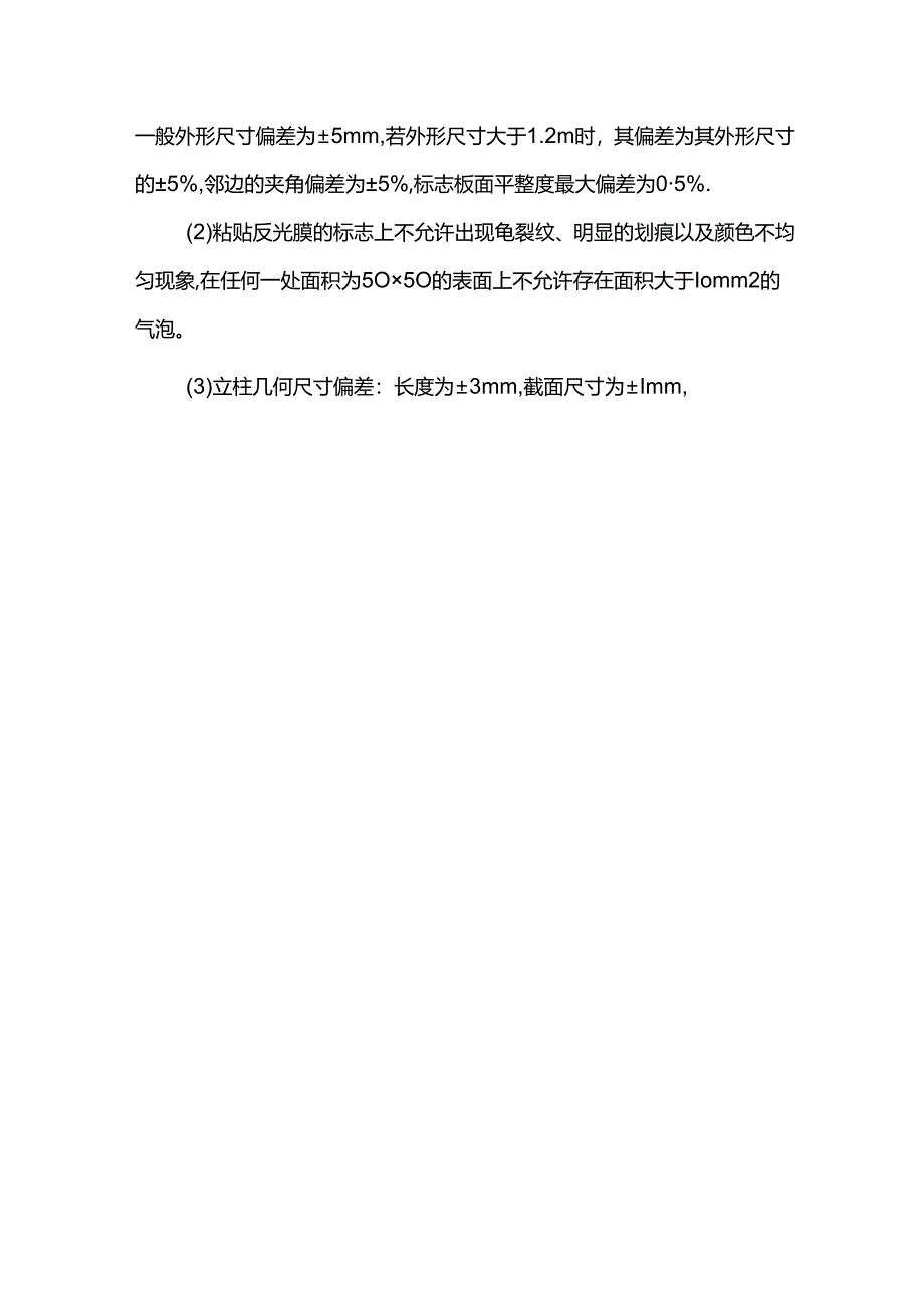 安保交通工程施工方案.docx_第3页