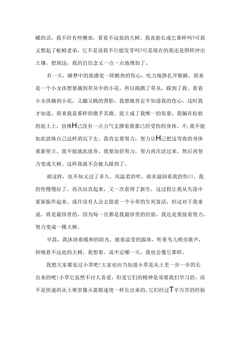 小草的状物作文精编.docx_第2页