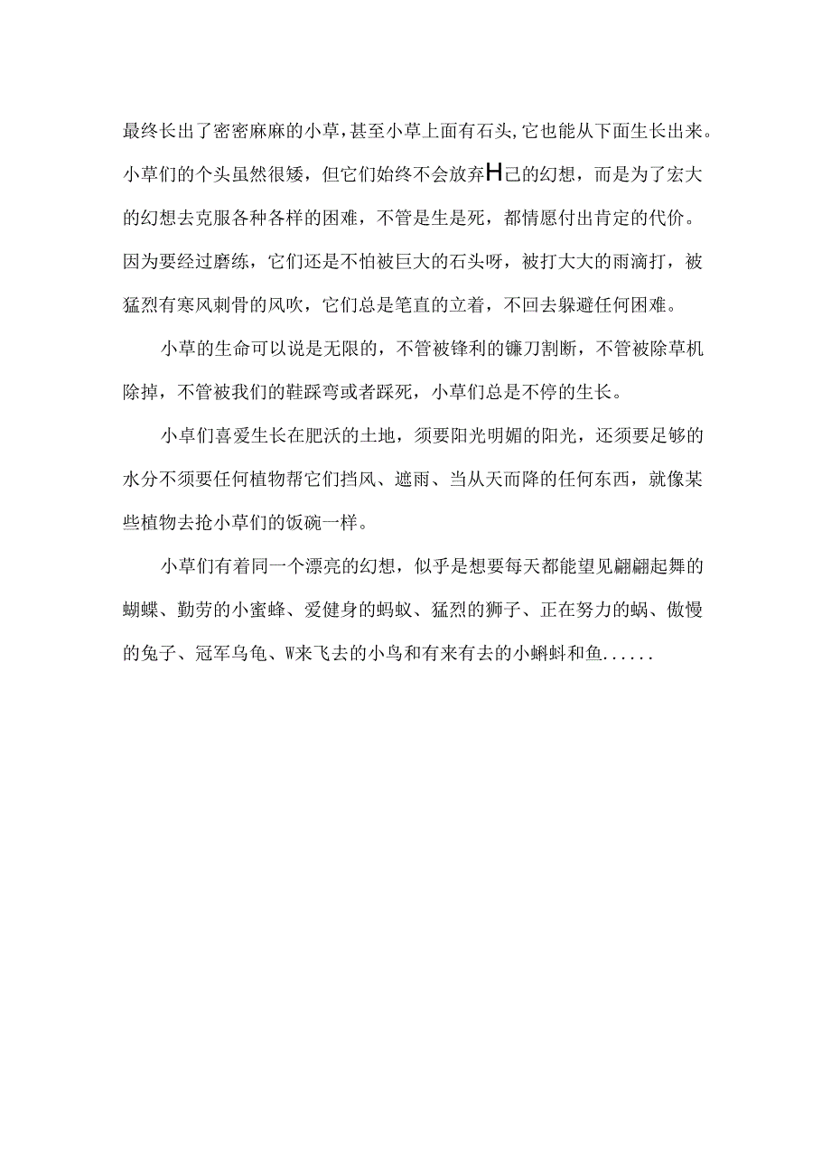 小草的状物作文精编.docx_第3页