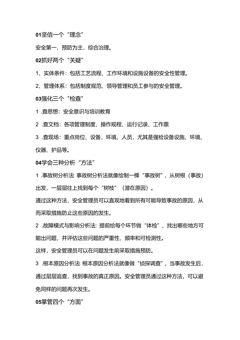 安全员的详细指南.docx_第1页
