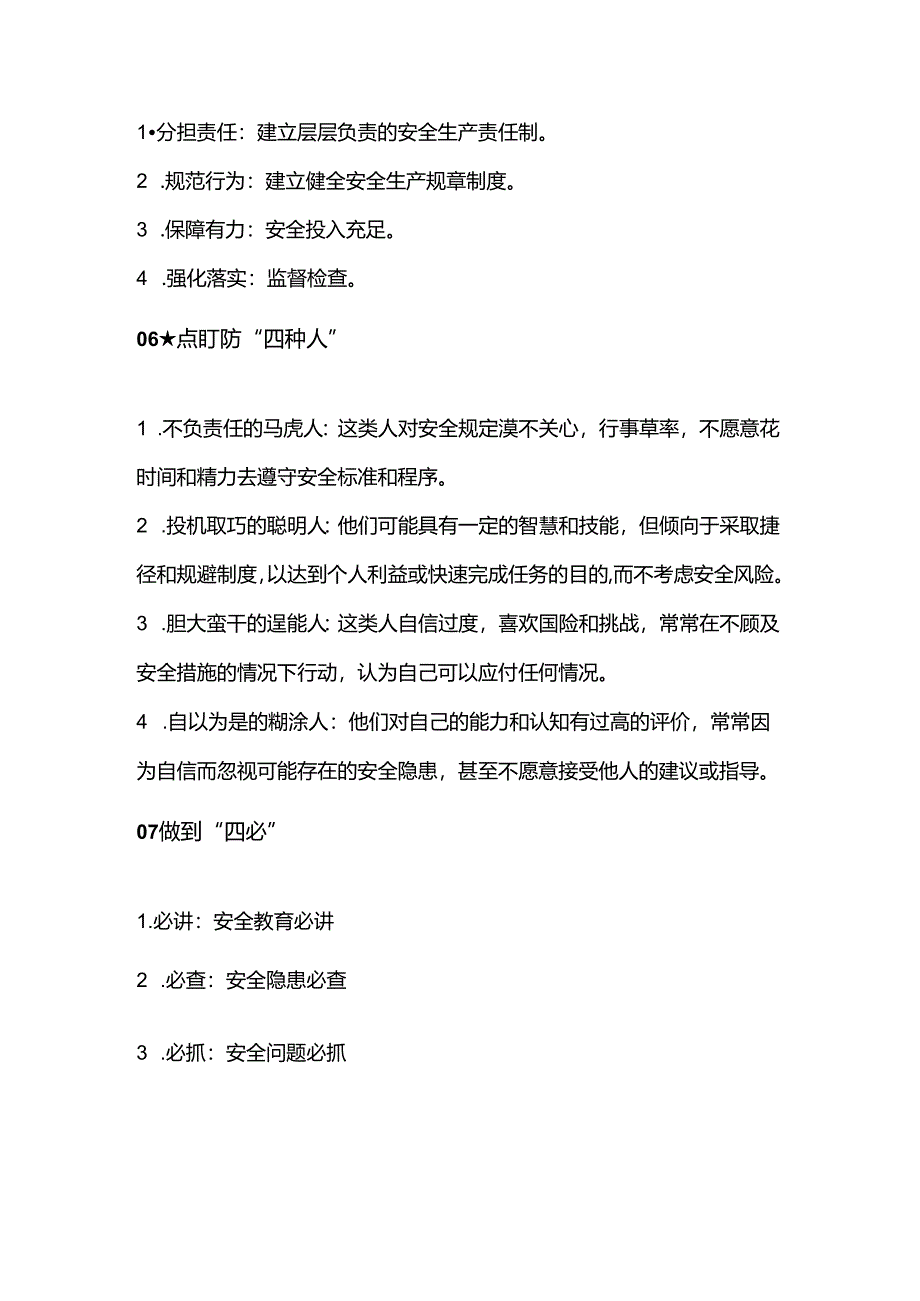安全员的详细指南.docx_第2页