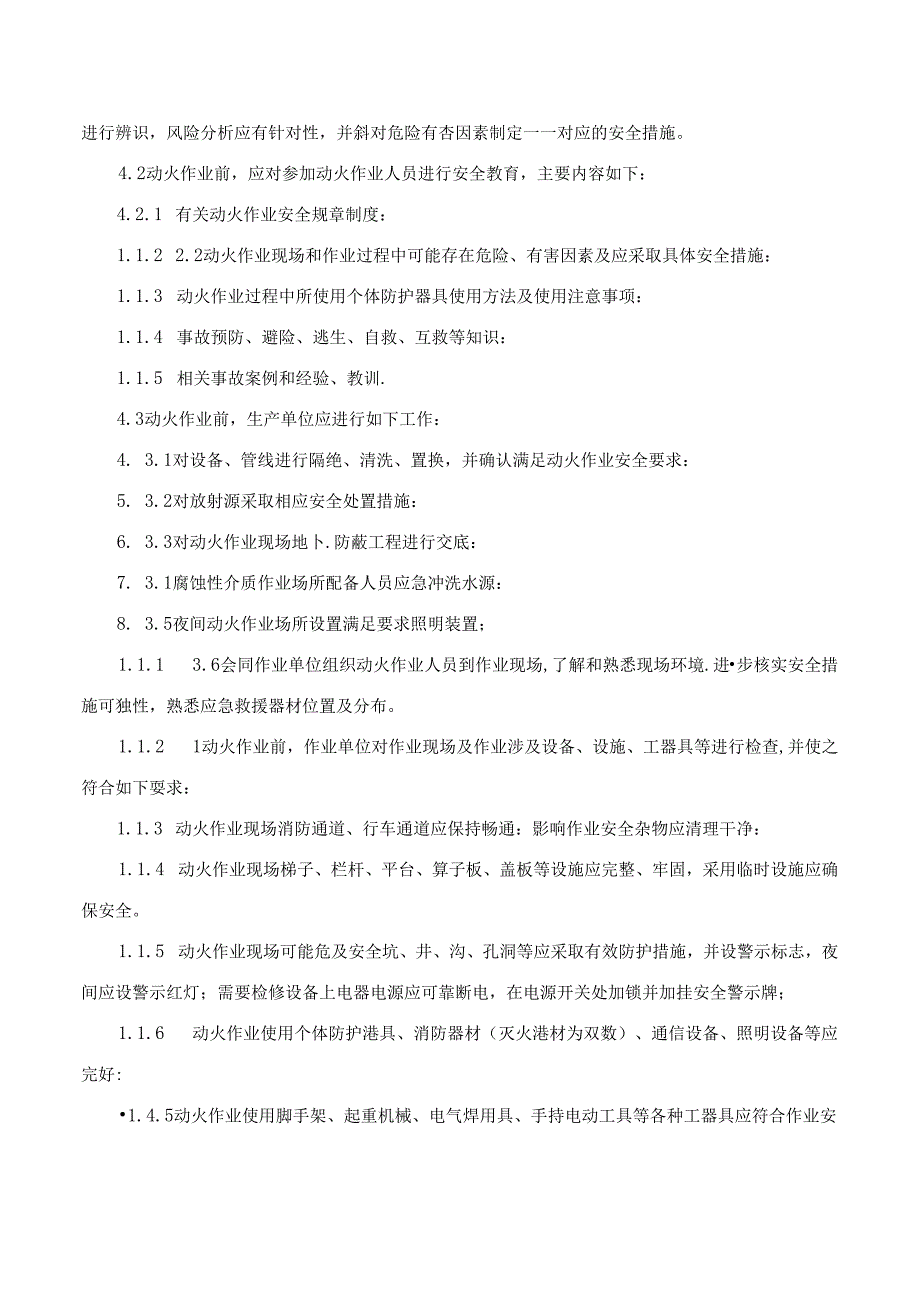 动火作业安全管理制度.docx_第2页