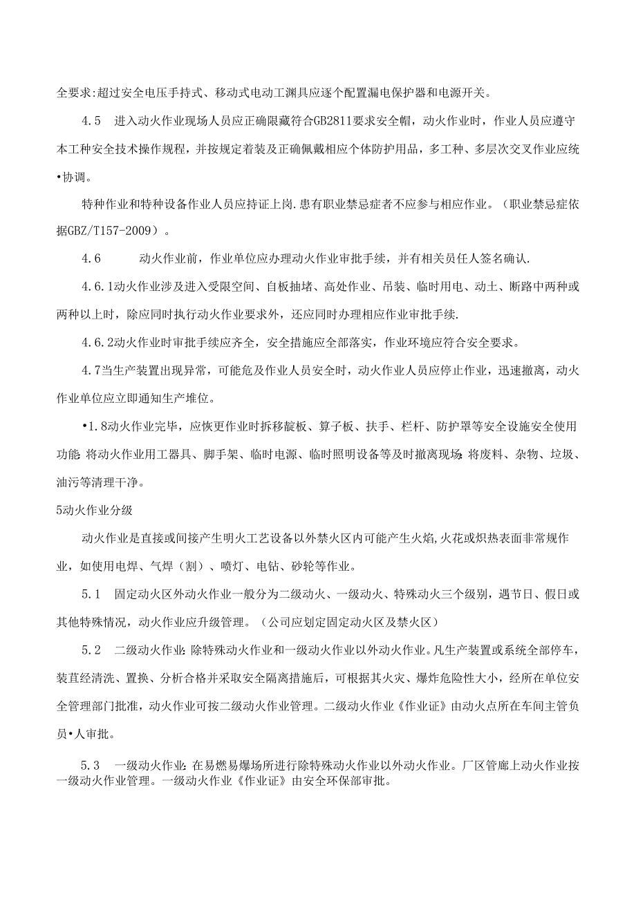 动火作业安全管理制度.docx_第3页