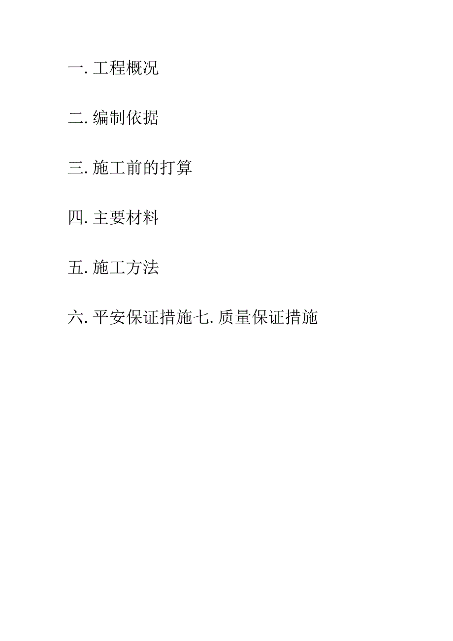 化肥厂硫酸罐内衬板砖施工方案.docx_第3页