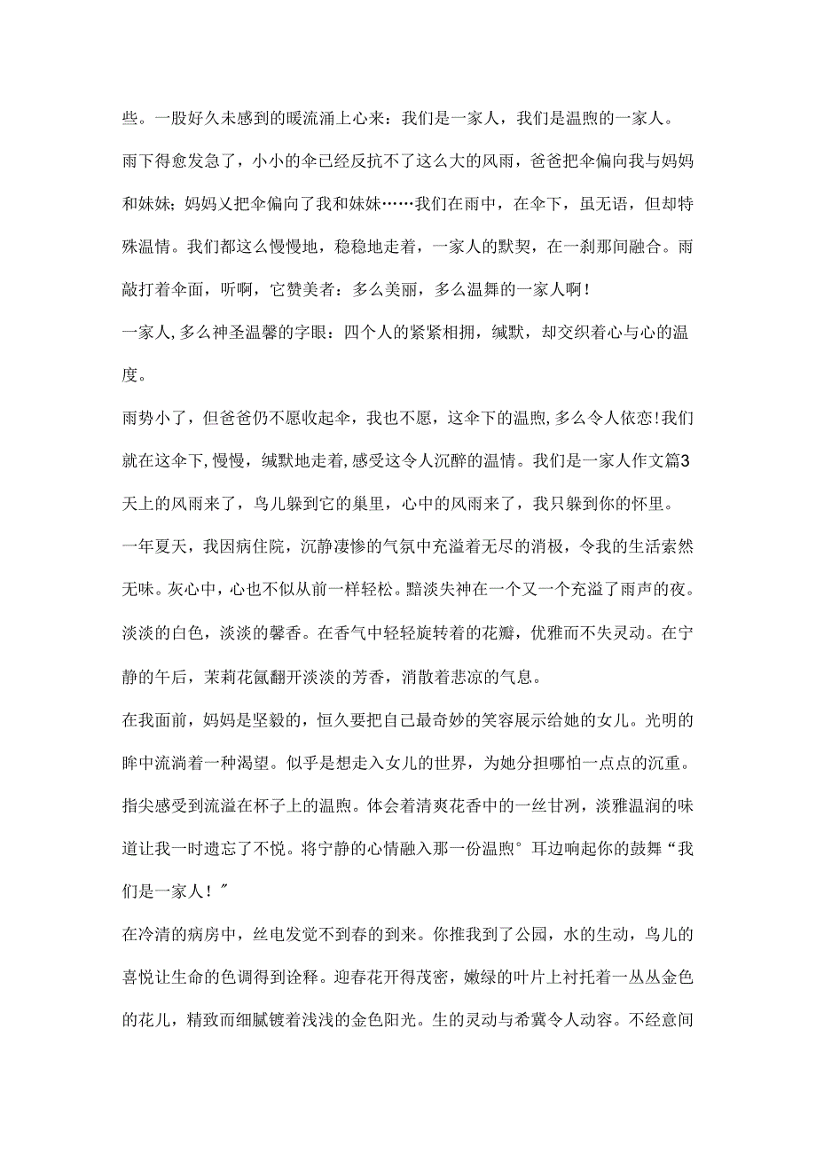 我们是一家人作文（通用10篇）.docx_第3页
