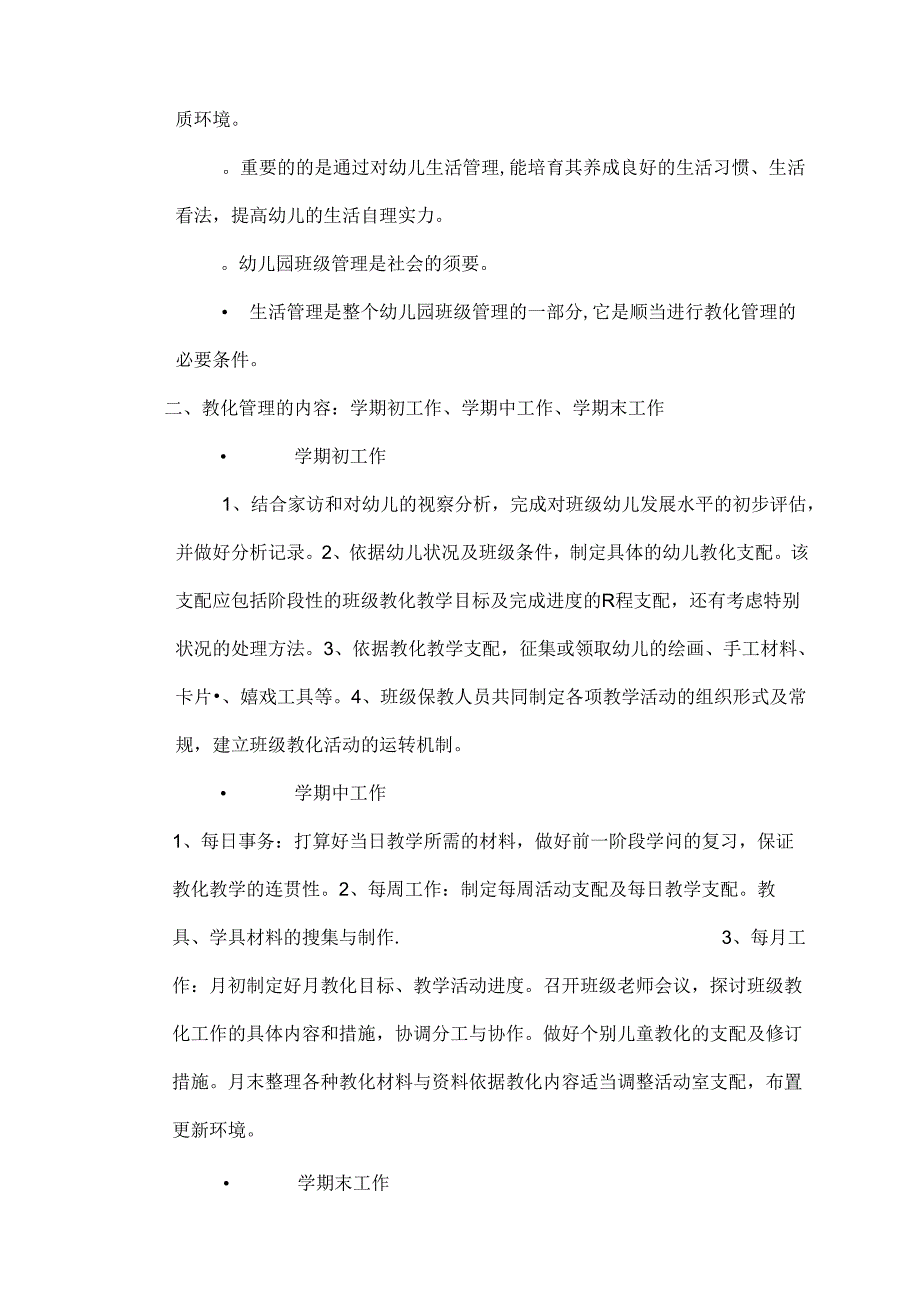 幼儿园教师班级管理培训的学习心得(新).docx_第3页