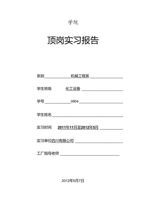 化工机械维修车间实习报告原创.docx