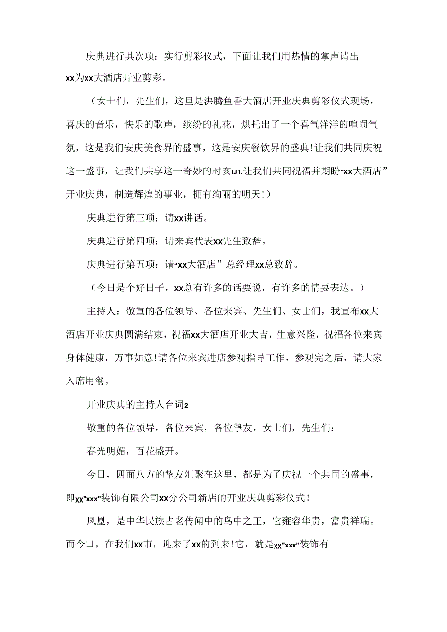 开业庆典的主持人台词.docx_第2页