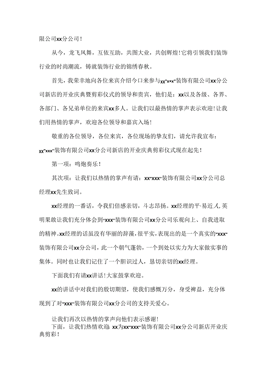 开业庆典的主持人台词.docx_第3页