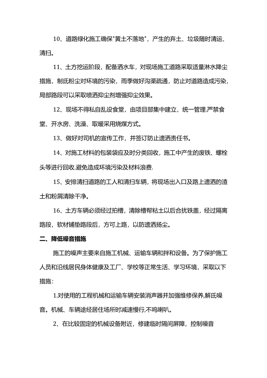 扬尘治理措施.docx_第2页
