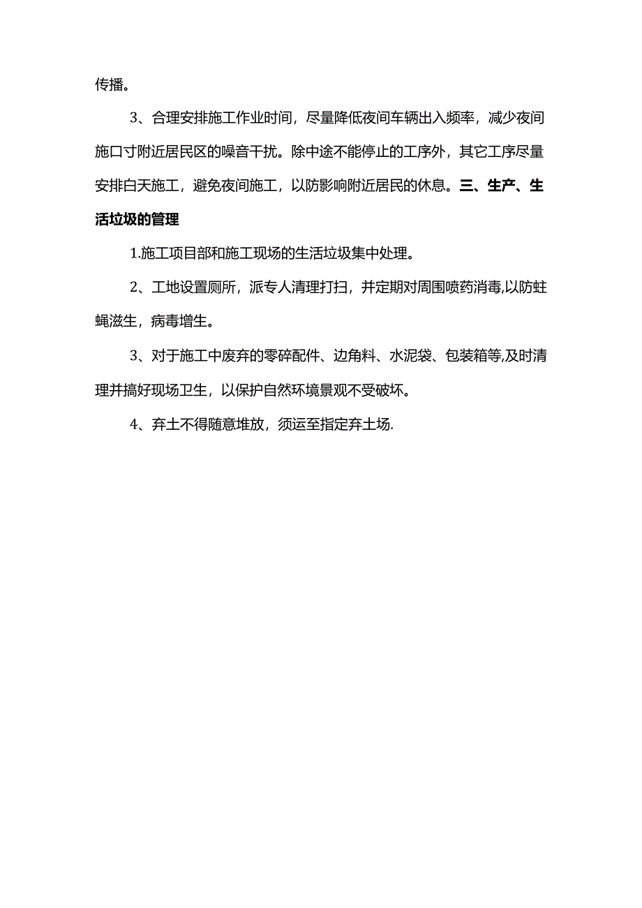 扬尘治理措施.docx_第3页