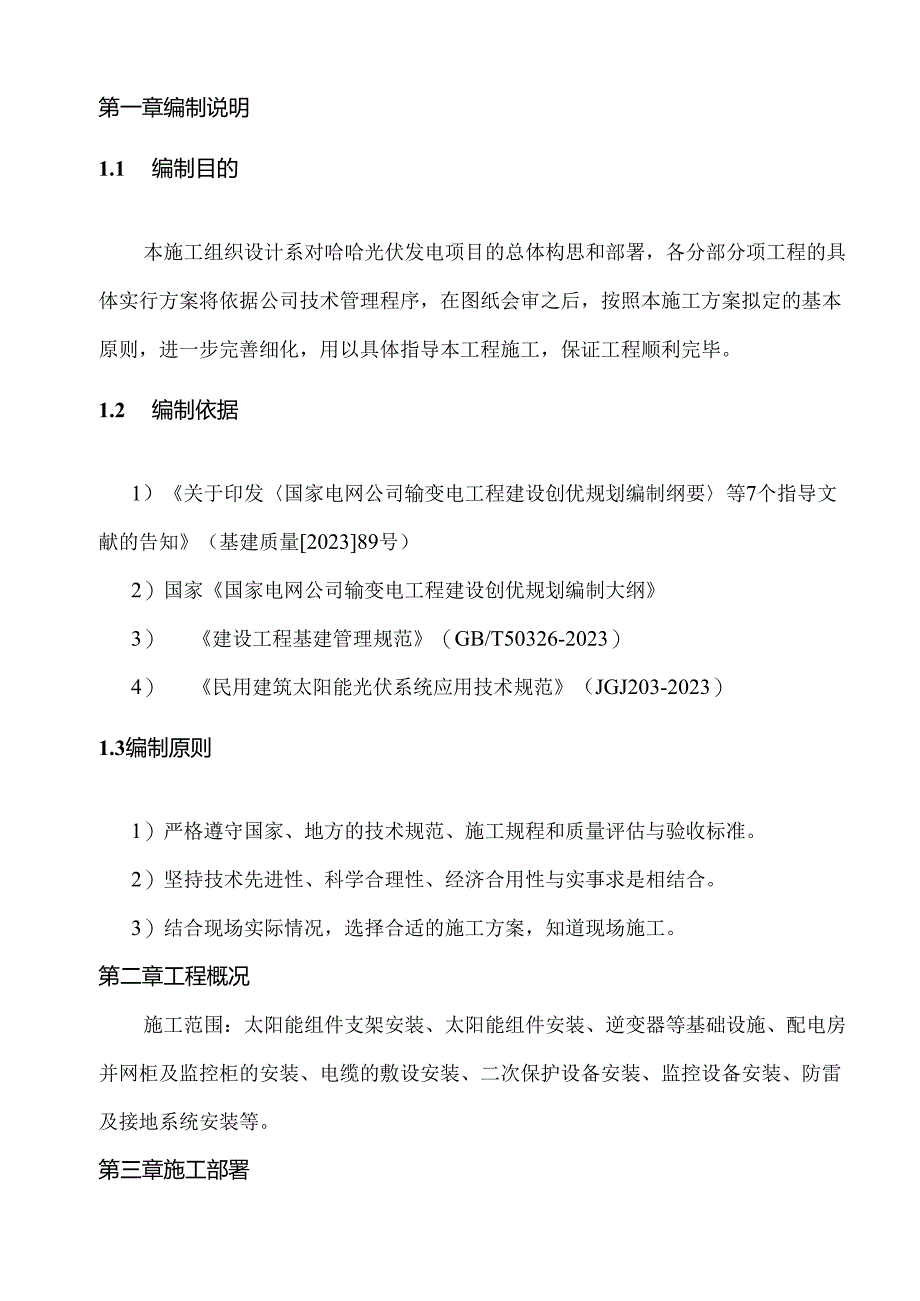 光伏发电项目施工组织设计.docx_第2页