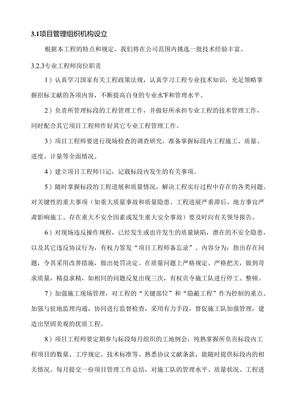 光伏发电项目施工组织设计.docx_第3页