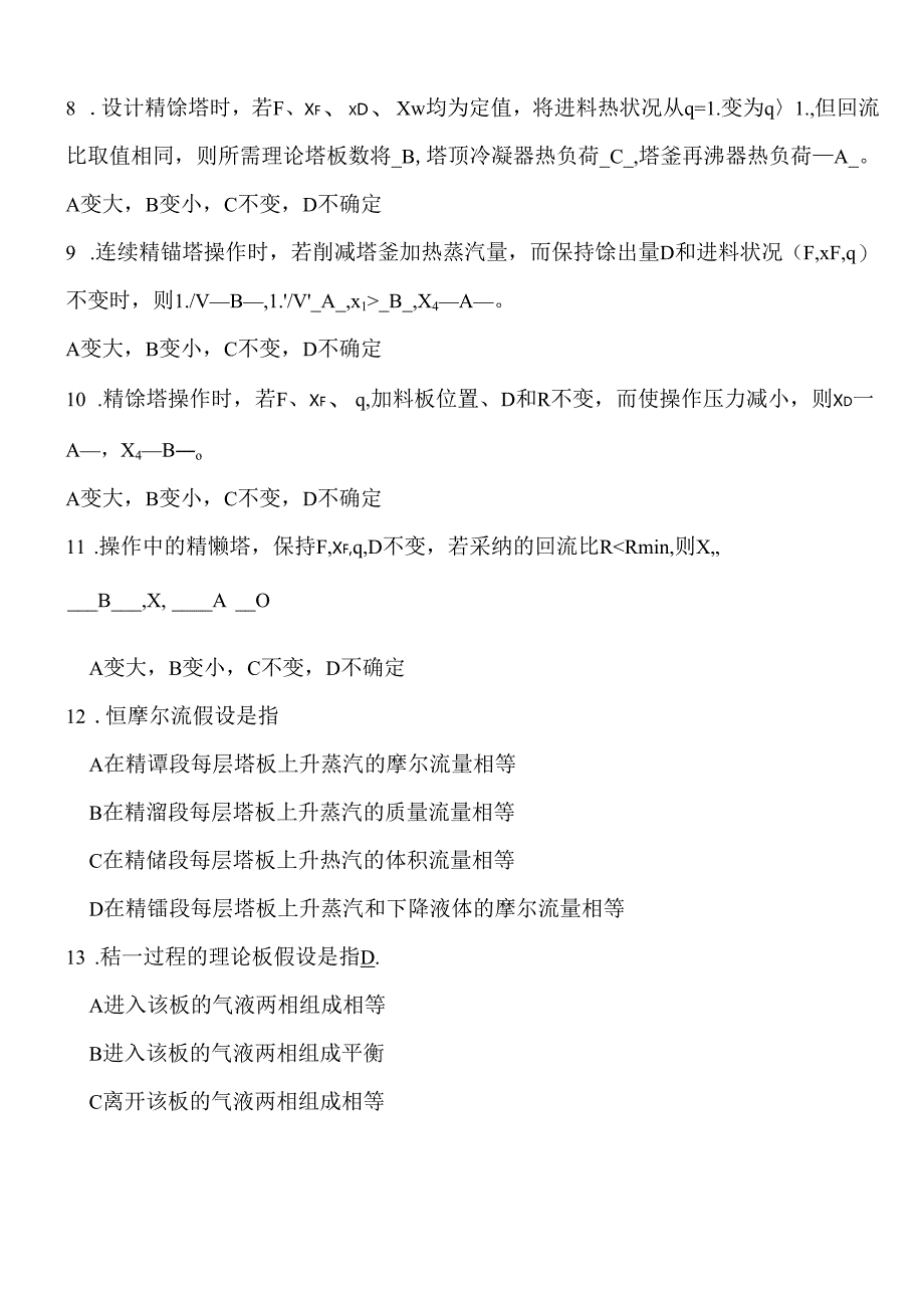 化工原理试题库答案(下册,总).docx_第2页