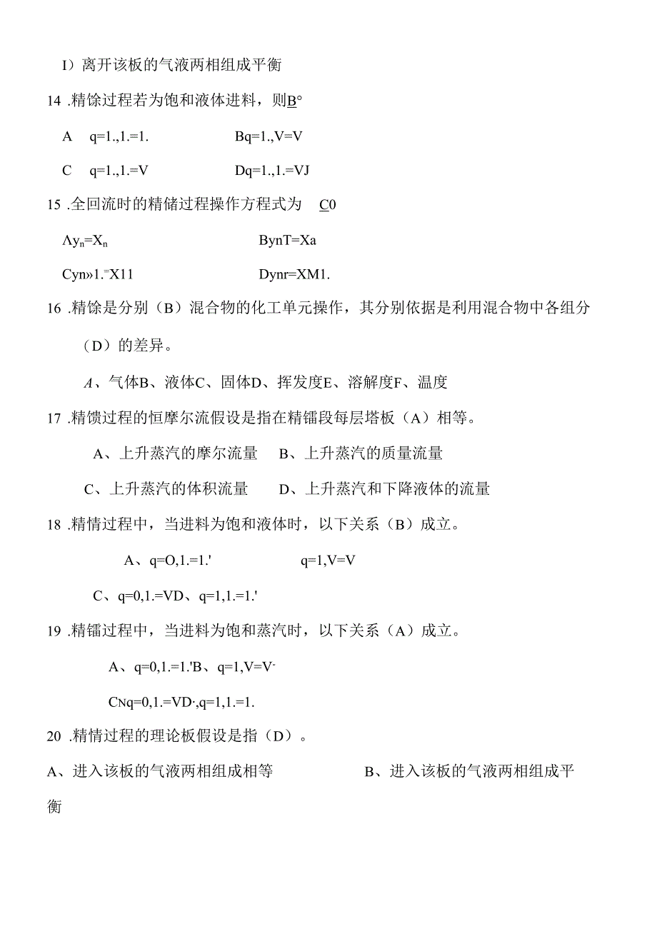 化工原理试题库答案(下册,总).docx_第3页