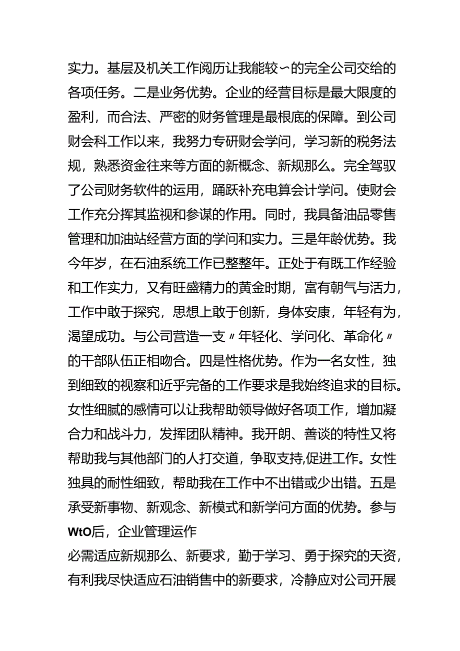 公司竞聘讲演.docx_第2页