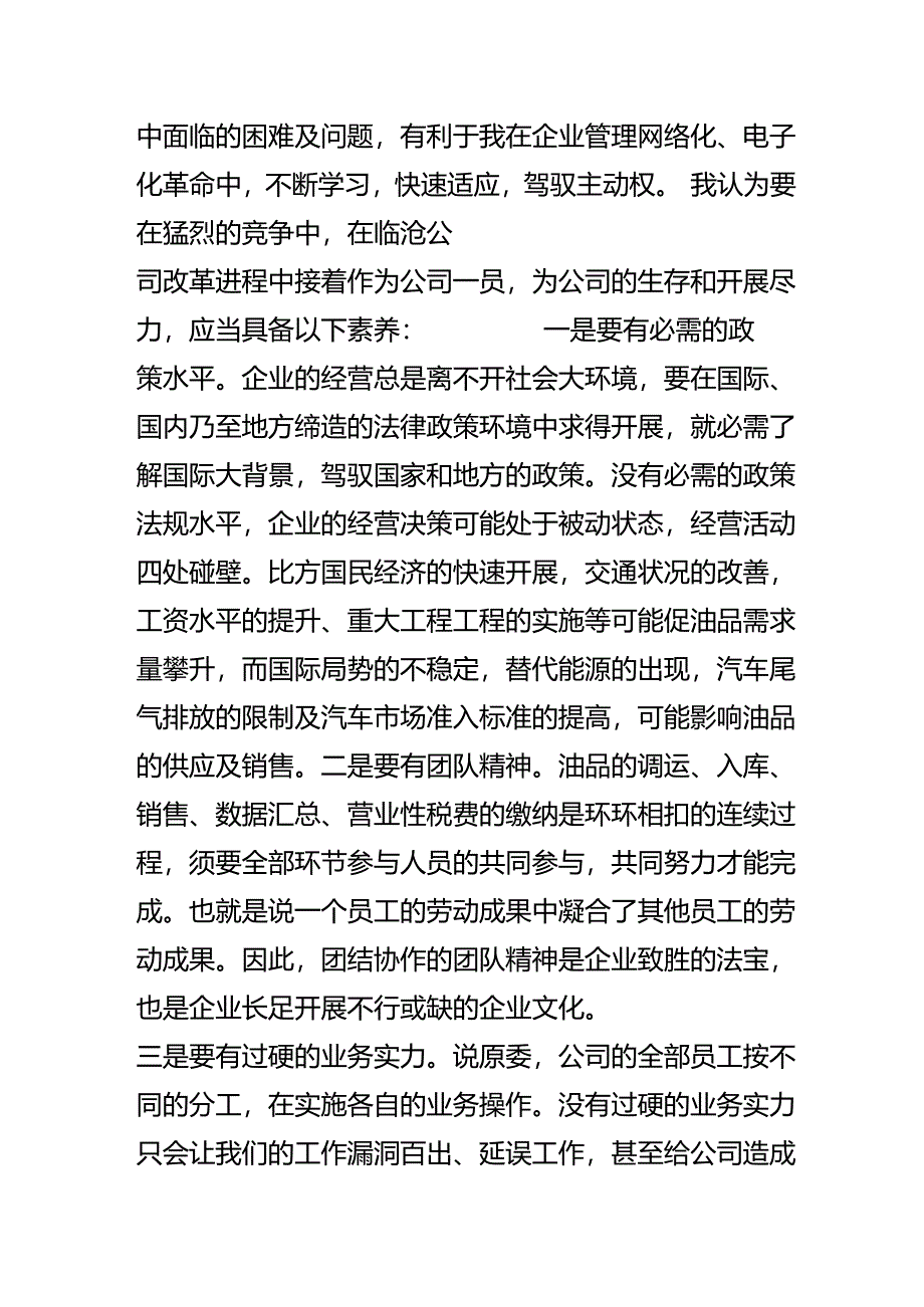 公司竞聘讲演.docx_第3页