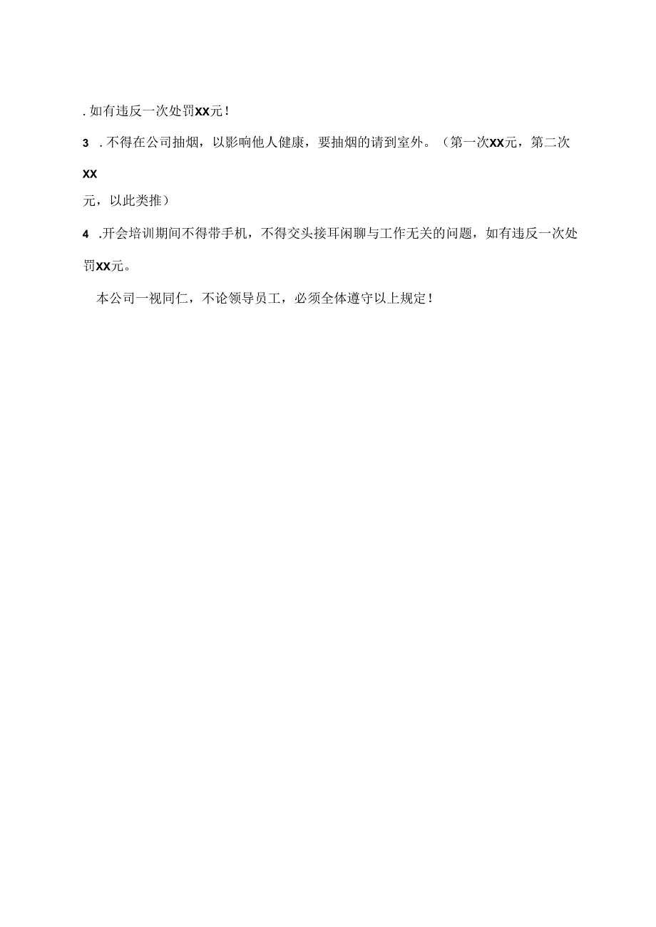 公司管理制度.docx_第2页