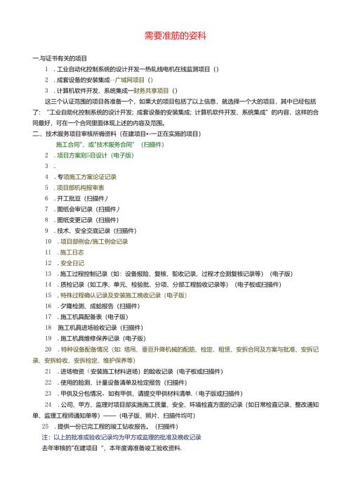 需要准备的资料（施工项目）.docx