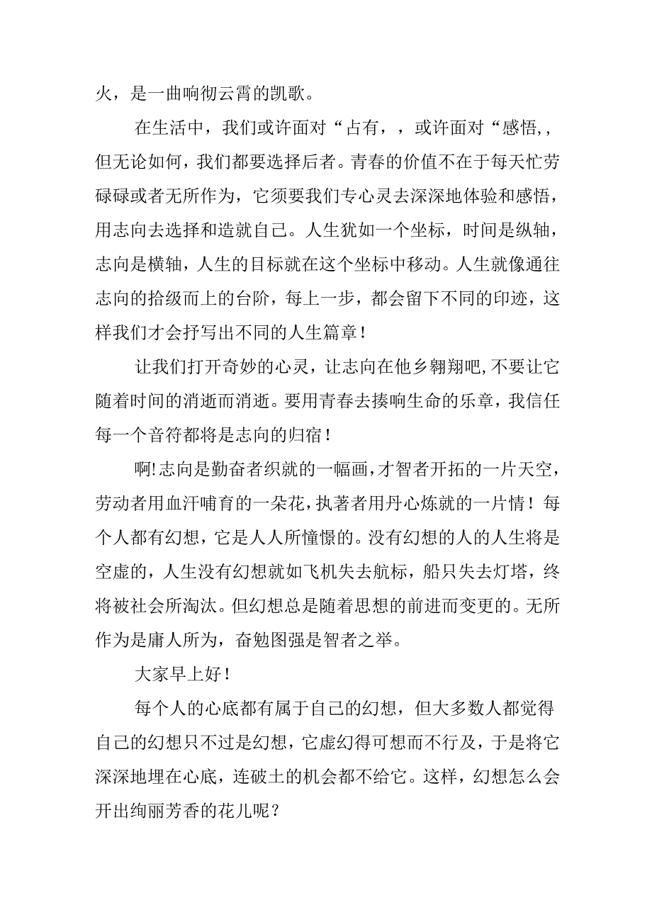 关于梦想的演讲稿大全.docx_第2页