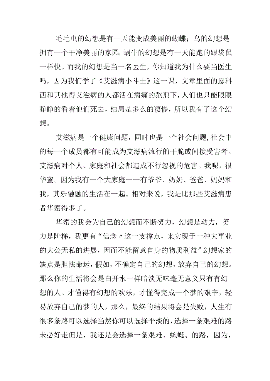 关于梦想的演讲稿大全.docx_第3页