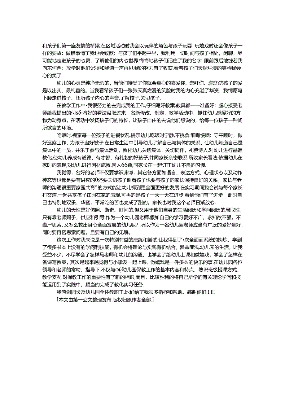 幼儿园教师自我鉴定 范文2则.docx_第2页