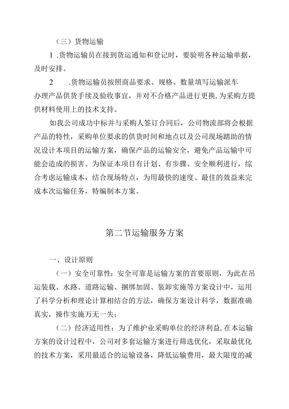 窗帘项目运输方案.docx_第2页