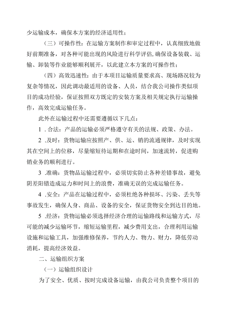 窗帘项目运输方案.docx_第3页