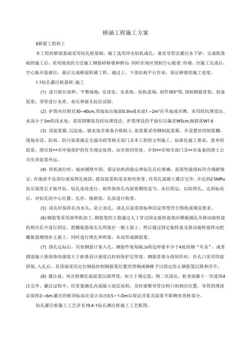 桥涵工程施工方案.docx