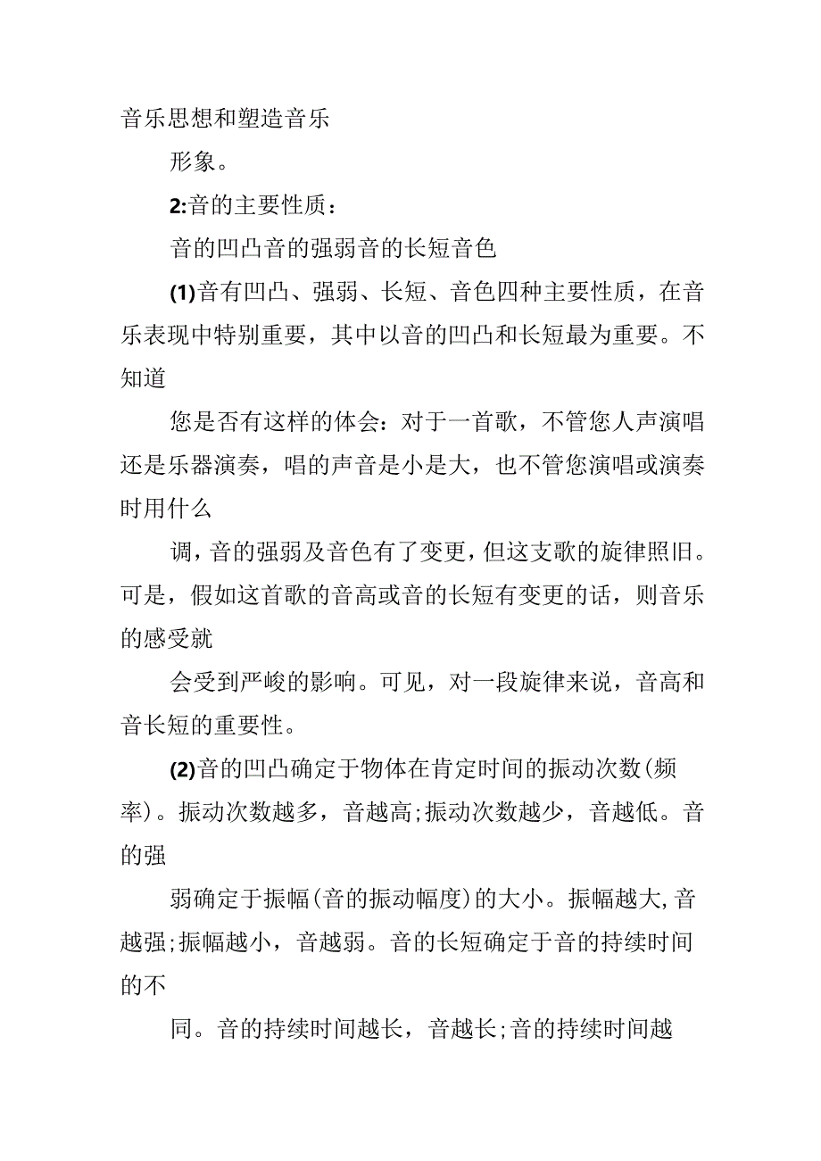 初学音乐者乐理入门教程.docx_第2页