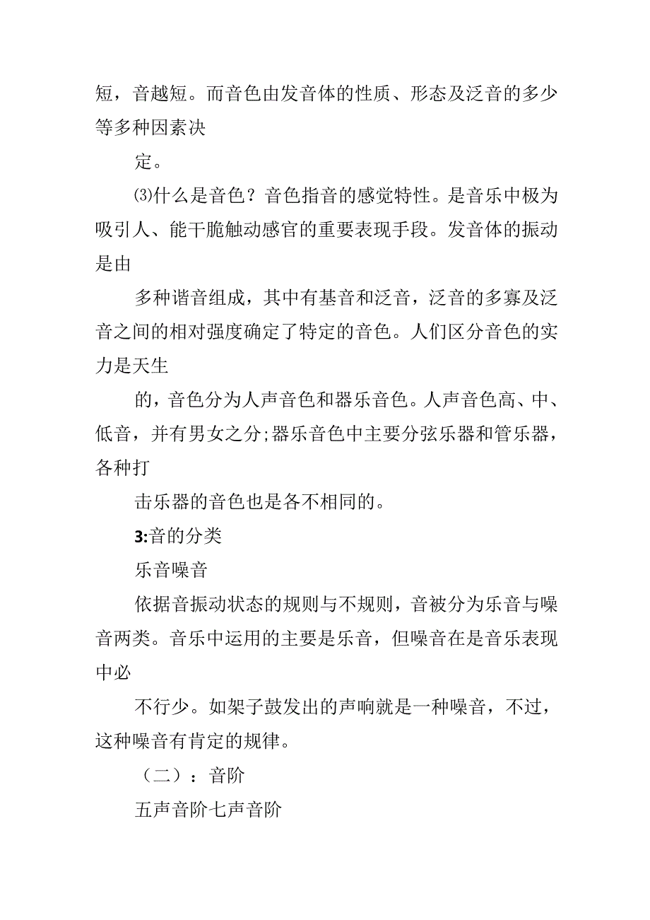 初学音乐者乐理入门教程.docx_第3页