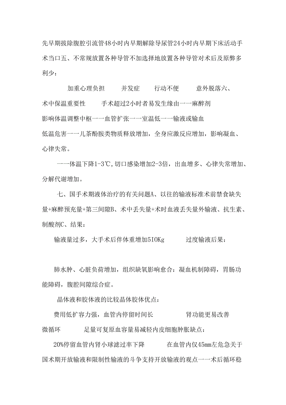 加速康复外科围手术期液体治疗.docx_第2页