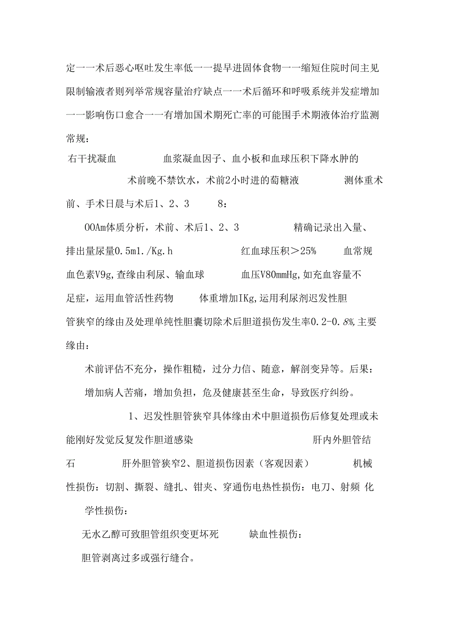 加速康复外科围手术期液体治疗.docx_第3页