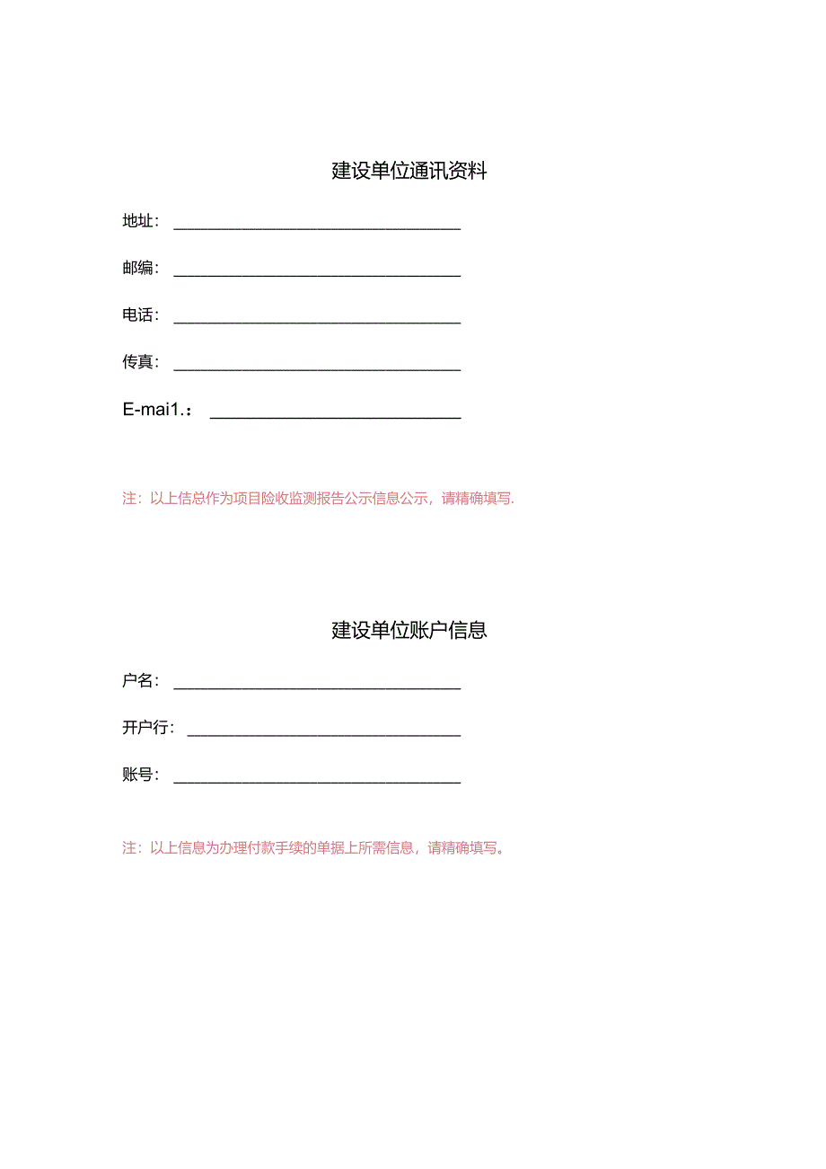 建设项目竣工环境保护验收监测.docx_第3页