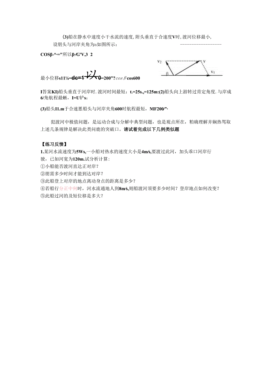 小船过河问题分析与题解.docx_第2页