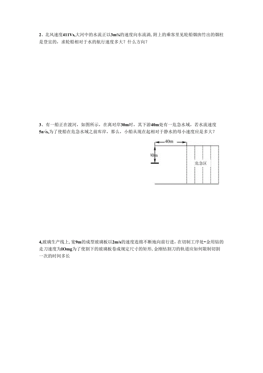 小船过河问题分析与题解.docx_第3页