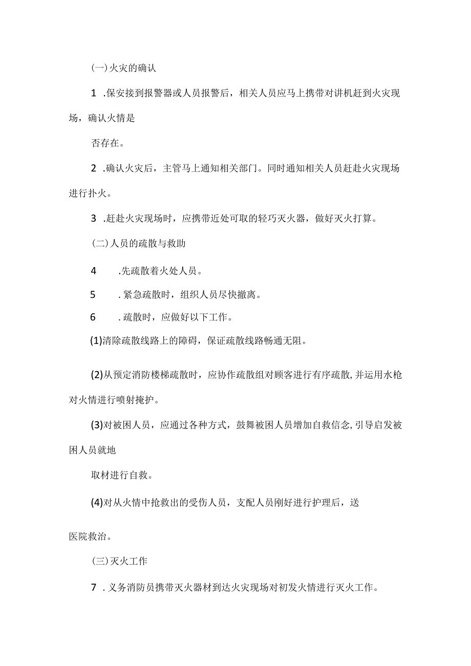 保安部消防培训方案.docx_第3页