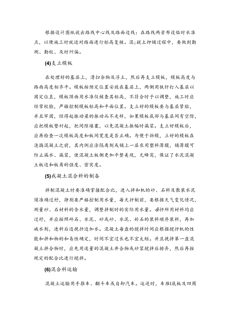 水泥混凝土路面施工方案.docx_第2页