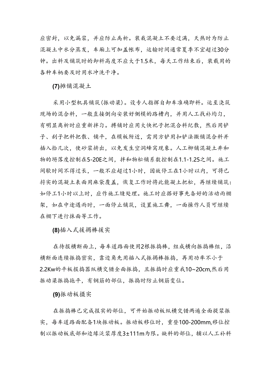 水泥混凝土路面施工方案.docx_第3页