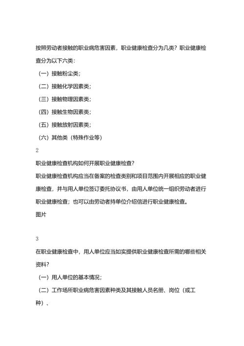 D 职业健康检查规范七问七答.docx