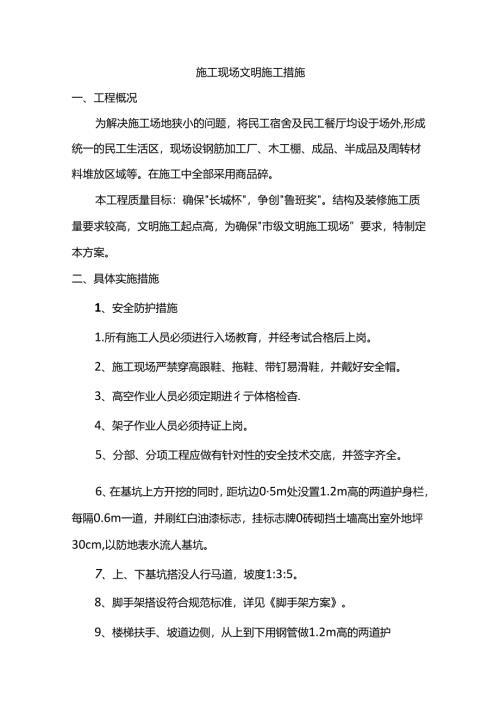 施工现场文明施工措施.docx