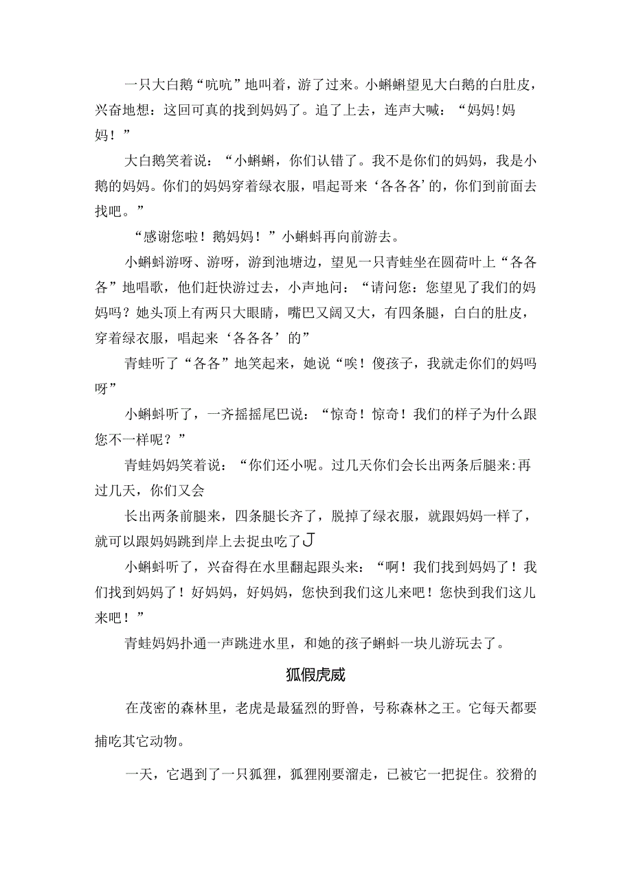 儿童睡前小故事大全.docx_第2页