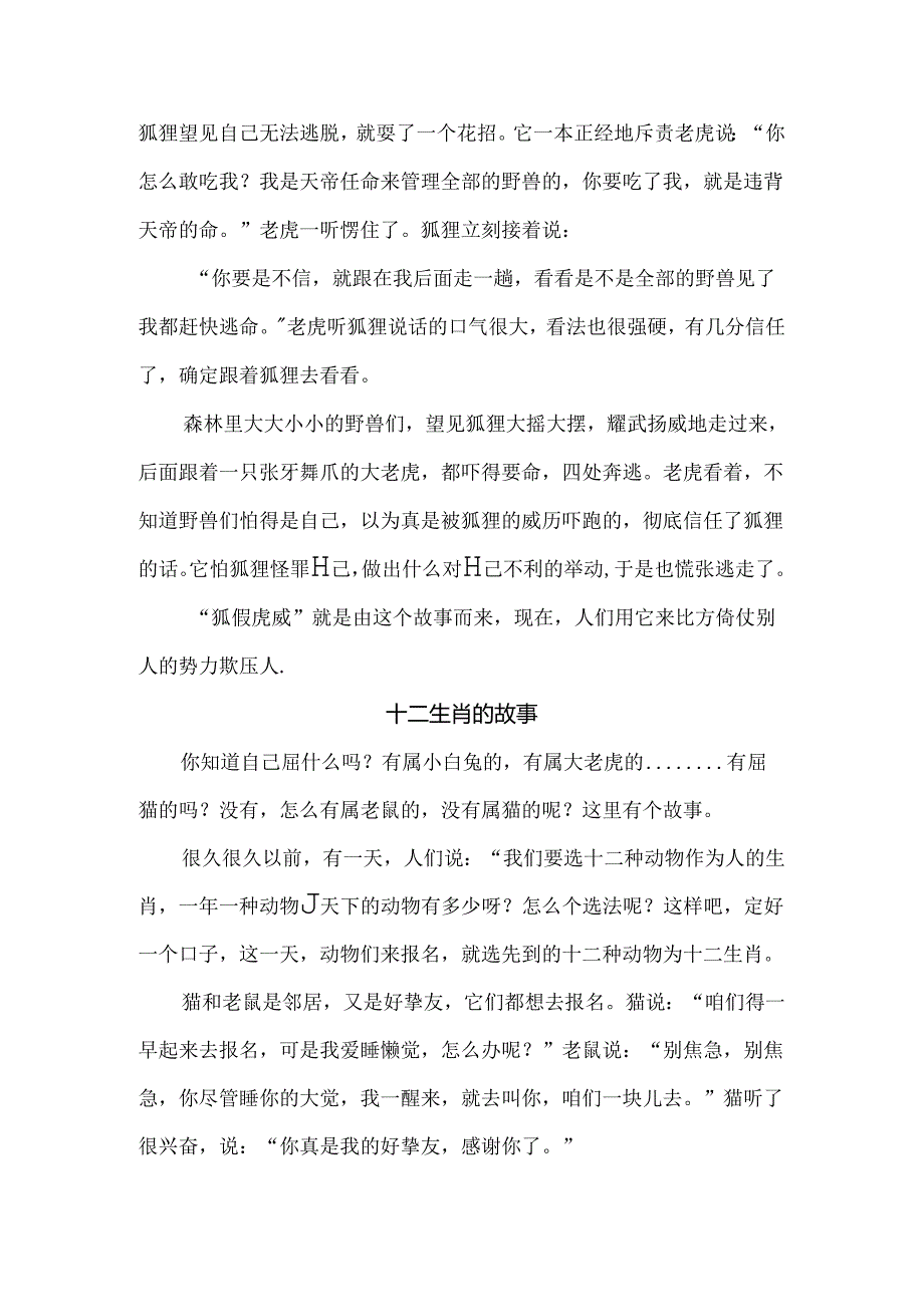 儿童睡前小故事大全.docx_第3页