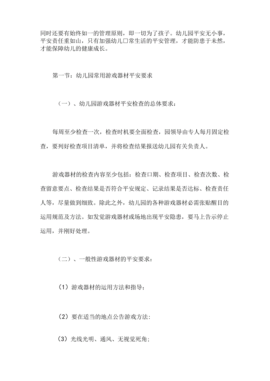 幼儿园教师安全培训资料.docx_第2页