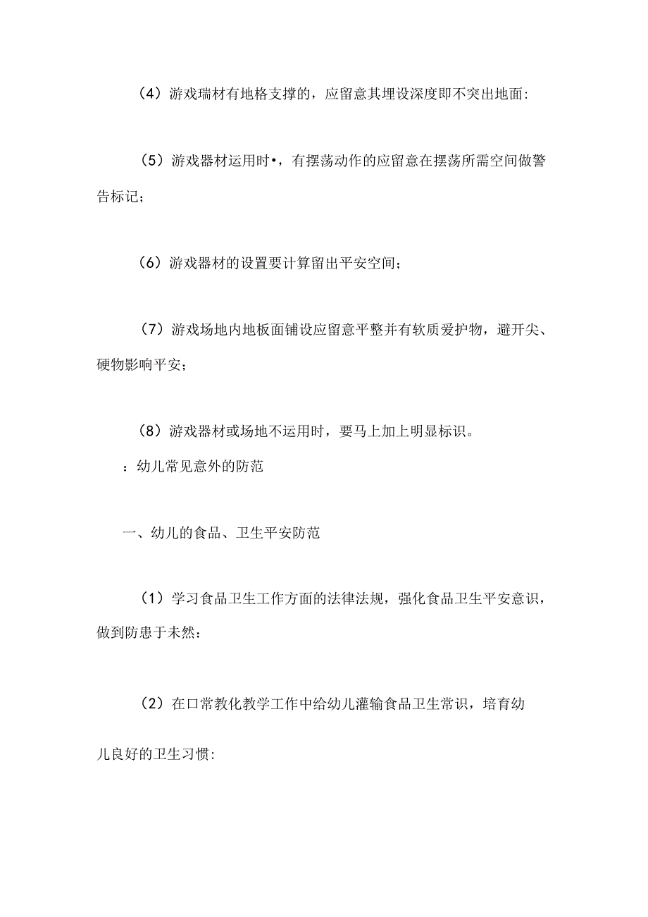 幼儿园教师安全培训资料.docx_第3页