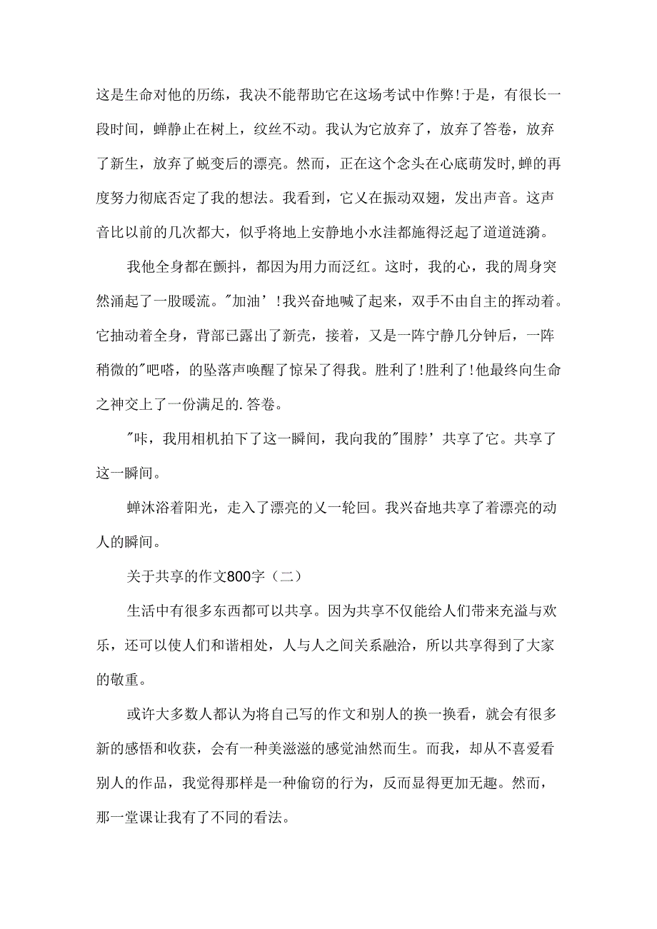 分享的初中作文800字.docx_第2页