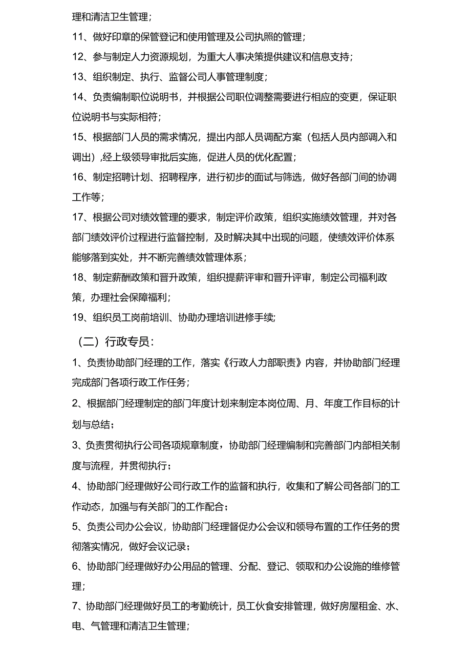公司人员组织架构及岗位制度范文.docx_第2页