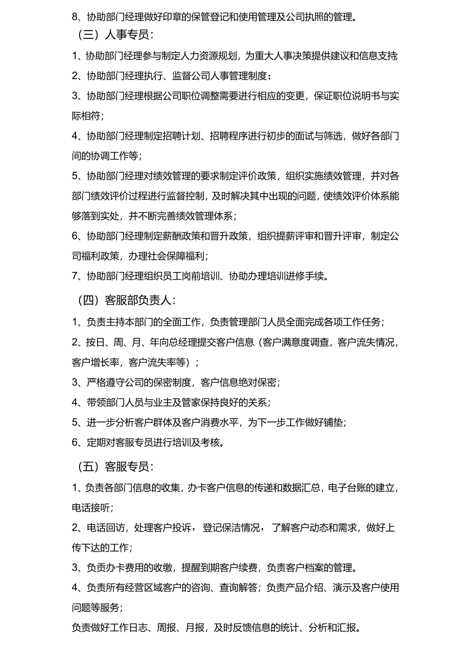 公司人员组织架构及岗位制度范文.docx_第3页